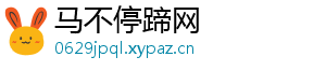 马不停蹄网